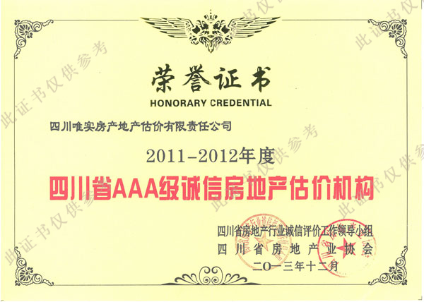 AAA荣誉证书